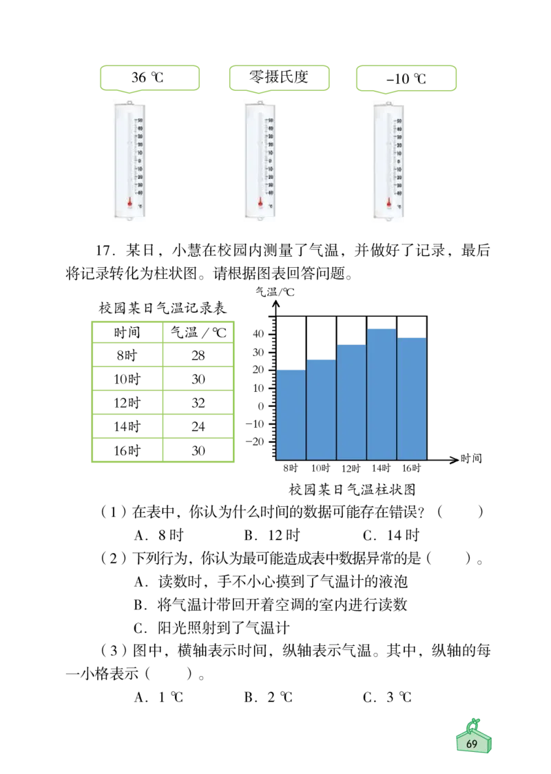 《知识与能力训练&middot;科学》22秋科学3年级上册（教科版）_三年级上下册资料_小学三年级学习资料-25年更新版_3-09、小学三年级科学上册_教科版_电子册类