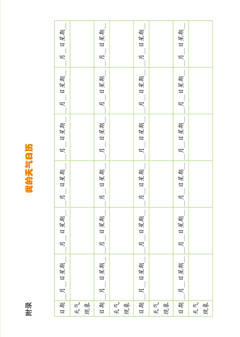 《知识与能力训练&middot;科学》22秋科学3年级上册（教科版）_三年级上下册资料_小学三年级学习资料-25年更新版_3-09、小学三年级科学上册_教科版_电子册类