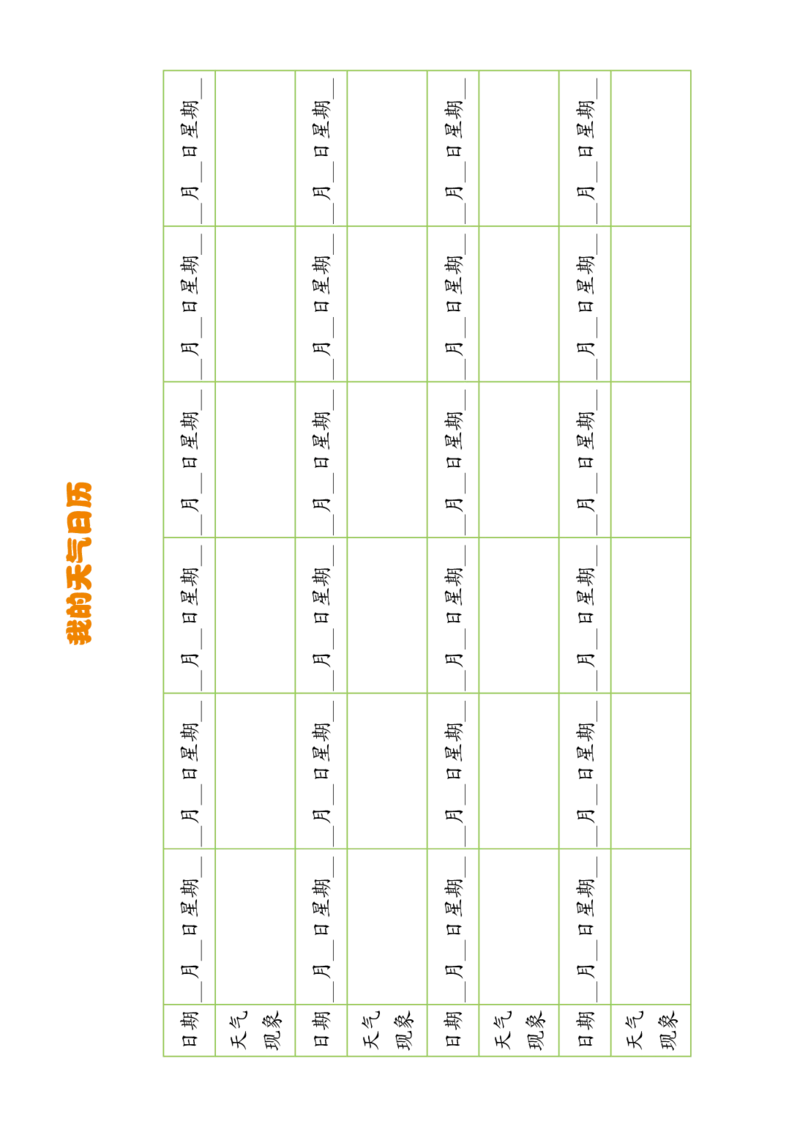 《知识与能力训练&middot;科学》22秋科学3年级上册（教科版）_三年级上下册资料_小学三年级学习资料-25年更新版_3-09、小学三年级科学上册_教科版_电子册类