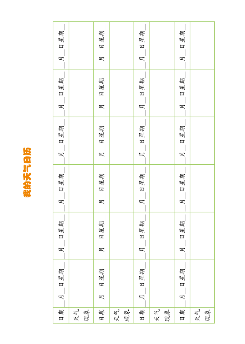 《知识与能力训练&middot;科学》22秋科学3年级上册（教科版）_三年级上下册资料_小学三年级学习资料-25年更新版_3-09、小学三年级科学上册_教科版_电子册类