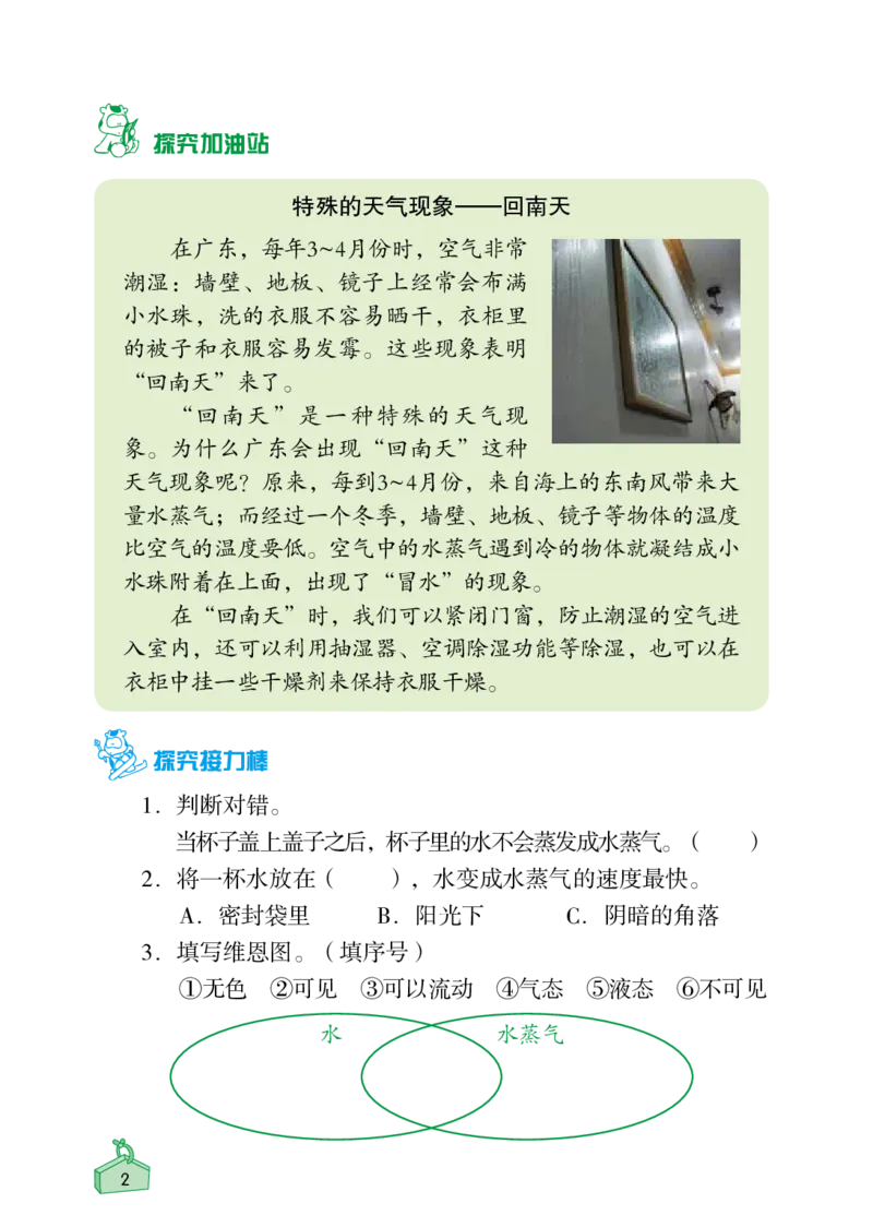《知识与能力训练&middot;科学》22秋科学3年级上册（教科版）_三年级上下册资料_小学三年级学习资料-25年更新版_3-09、小学三年级科学上册_教科版_电子册类