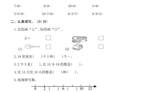 一（上）苏教版数学期末模拟卷1_一年级上下册资料_小学一年级学习资料-25年更新版_1-03、小学一年级数学上册_苏教版_06、期末试卷_一（上）苏教版数学期末模拟卷6套