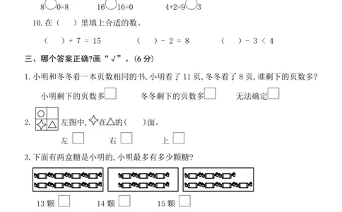 一（上）苏教版数学期末模拟卷1_一年级上下册资料_小学一年级学习资料-25年更新版_1-03、小学一年级数学上册_苏教版_06、期末试卷_一（上）苏教版数学期末模拟卷6套