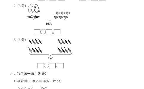 一（上）苏教版数学期末模拟卷1_一年级上下册资料_小学一年级学习资料-25年更新版_1-03、小学一年级数学上册_苏教版_06、期末试卷_一（上）苏教版数学期末模拟卷6套