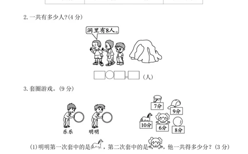 一（上）苏教版数学期末模拟卷1_一年级上下册资料_小学一年级学习资料-25年更新版_1-03、小学一年级数学上册_苏教版_06、期末试卷_一（上）苏教版数学期末模拟卷6套