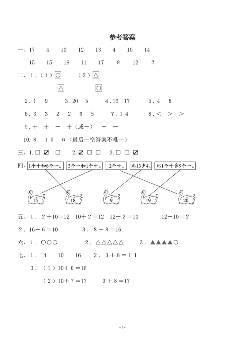 一（上）苏教版数学期末模拟卷1_一年级上下册资料_小学一年级学习资料-25年更新版_1-03、小学一年级数学上册_苏教版_06、期末试卷_一（上）苏教版数学期末模拟卷6套