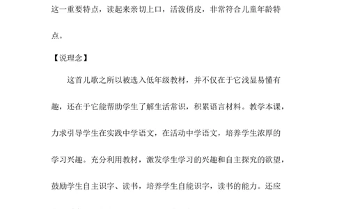 《影子》说课稿_《状元大课堂》一年级语文上册教学资源包_4.1语上备课资源_说课稿