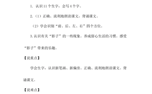 《影子》说课稿_《状元大课堂》一年级语文上册教学资源包_4.1语上备课资源_说课稿