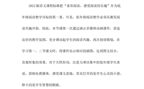 《影子》说课稿_《状元大课堂》一年级语文上册教学资源包_4.1语上备课资源_说课稿
