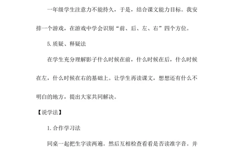 《影子》说课稿_《状元大课堂》一年级语文上册教学资源包_4.1语上备课资源_说课稿