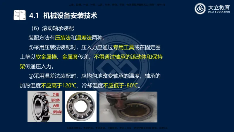2025一建机电夯实细讲课件（每页四张）_2026年一级建造师_2026年一建机电_2025年一建机电SVIP_02-基础精讲✿高端面授✿深度强化_33-机电《教材精讲班》郭飚ZK_讲义