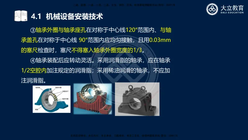 2025一建机电夯实细讲课件（每页四张）_2026年一级建造师_2026年一建机电_2025年一建机电SVIP_02-基础精讲✿高端面授✿深度强化_33-机电《教材精讲班》郭飚ZK_讲义
