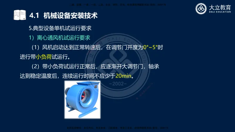 2025一建机电夯实细讲课件（每页四张）_2026年一级建造师_2026年一建机电_2025年一建机电SVIP_02-基础精讲✿高端面授✿深度强化_33-机电《教材精讲班》郭飚ZK_讲义