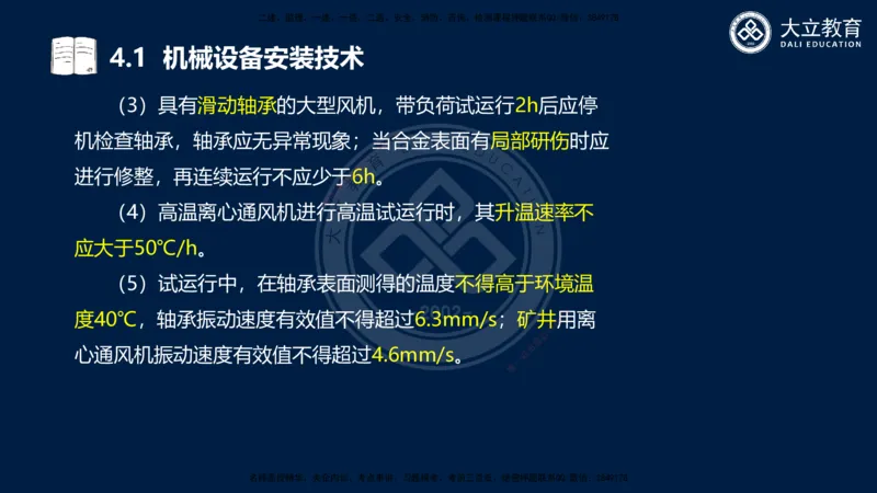 2025一建机电夯实细讲课件（每页四张）_2026年一级建造师_2026年一建机电_2025年一建机电SVIP_02-基础精讲✿高端面授✿深度强化_33-机电《教材精讲班》郭飚ZK_讲义