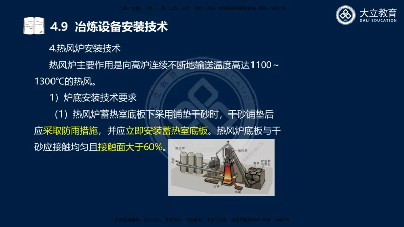 2025一建机电夯实细讲课件（每页四张）_2026年一级建造师_2026年一建机电_2025年一建机电SVIP_02-基础精讲✿高端面授✿深度强化_33-机电《教材精讲班》郭飚ZK_讲义