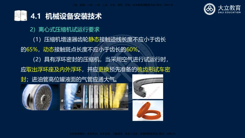 2025一建机电夯实细讲课件（每页四张）_2026年一级建造师_2026年一建机电_2025年一建机电SVIP_02-基础精讲✿高端面授✿深度强化_33-机电《教材精讲班》郭飚ZK_讲义