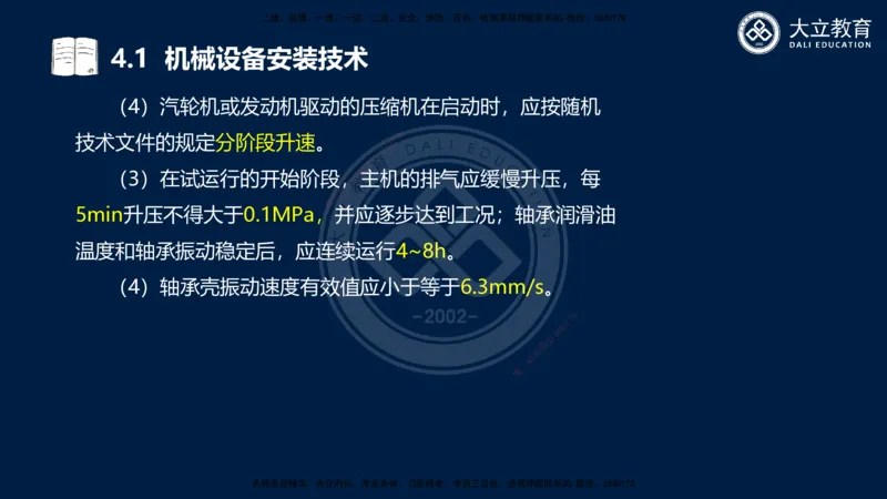2025一建机电夯实细讲课件（每页四张）_2026年一级建造师_2026年一建机电_2025年一建机电SVIP_02-基础精讲✿高端面授✿深度强化_33-机电《教材精讲班》郭飚ZK_讲义