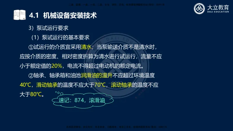 2025一建机电夯实细讲课件（每页四张）_2026年一级建造师_2026年一建机电_2025年一建机电SVIP_02-基础精讲✿高端面授✿深度强化_33-机电《教材精讲班》郭飚ZK_讲义