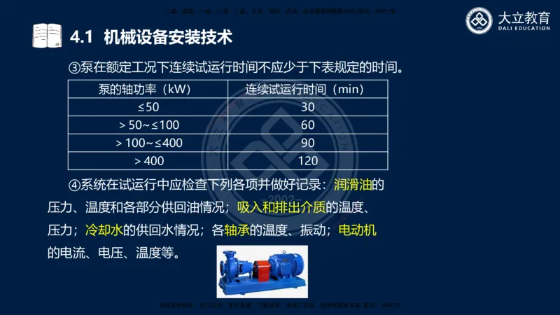 2025一建机电夯实细讲课件（每页四张）_2026年一级建造师_2026年一建机电_2025年一建机电SVIP_02-基础精讲✿高端面授✿深度强化_33-机电《教材精讲班》郭飚ZK_讲义
