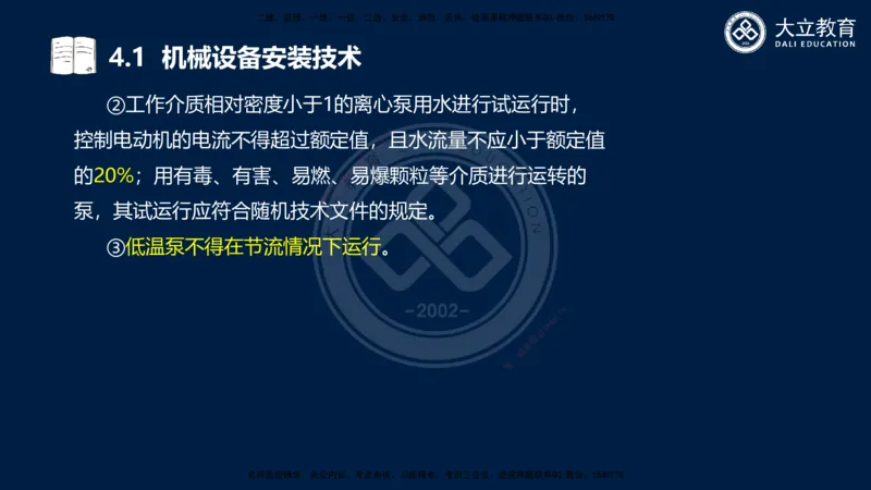 2025一建机电夯实细讲课件（每页四张）_2026年一级建造师_2026年一建机电_2025年一建机电SVIP_02-基础精讲✿高端面授✿深度强化_33-机电《教材精讲班》郭飚ZK_讲义