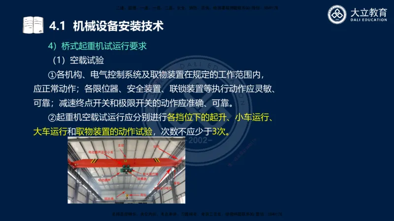 2025一建机电夯实细讲课件（每页四张）_2026年一级建造师_2026年一建机电_2025年一建机电SVIP_02-基础精讲✿高端面授✿深度强化_33-机电《教材精讲班》郭飚ZK_讲义