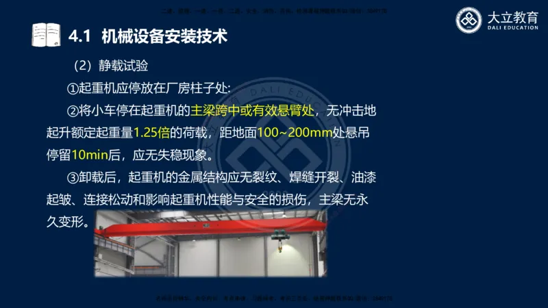 2025一建机电夯实细讲课件（每页四张）_2026年一级建造师_2026年一建机电_2025年一建机电SVIP_02-基础精讲✿高端面授✿深度强化_33-机电《教材精讲班》郭飚ZK_讲义