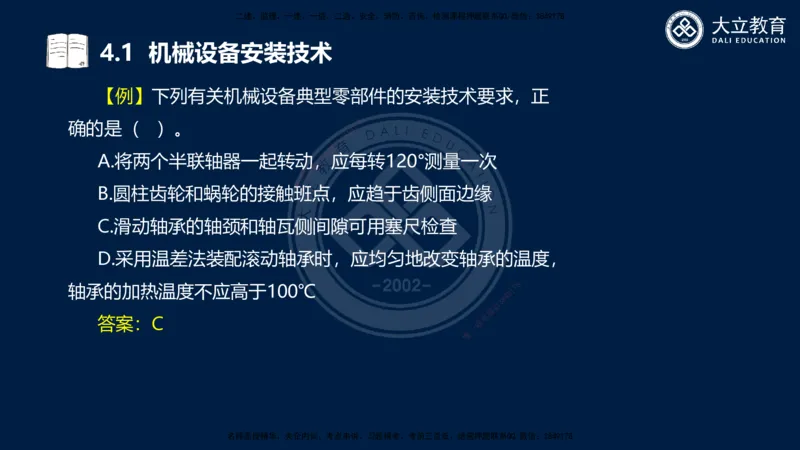 2025一建机电夯实细讲课件（每页四张）_2026年一级建造师_2026年一建机电_2025年一建机电SVIP_02-基础精讲✿高端面授✿深度强化_33-机电《教材精讲班》郭飚ZK_讲义