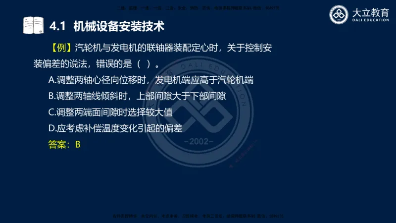 2025一建机电夯实细讲课件（每页四张）_2026年一级建造师_2026年一建机电_2025年一建机电SVIP_02-基础精讲✿高端面授✿深度强化_33-机电《教材精讲班》郭飚ZK_讲义