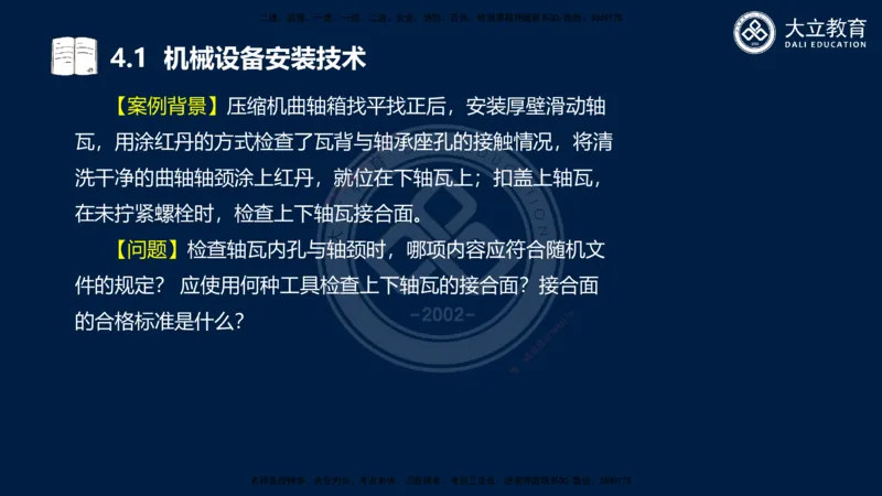 2025一建机电夯实细讲课件（每页四张）_2026年一级建造师_2026年一建机电_2025年一建机电SVIP_02-基础精讲✿高端面授✿深度强化_33-机电《教材精讲班》郭飚ZK_讲义