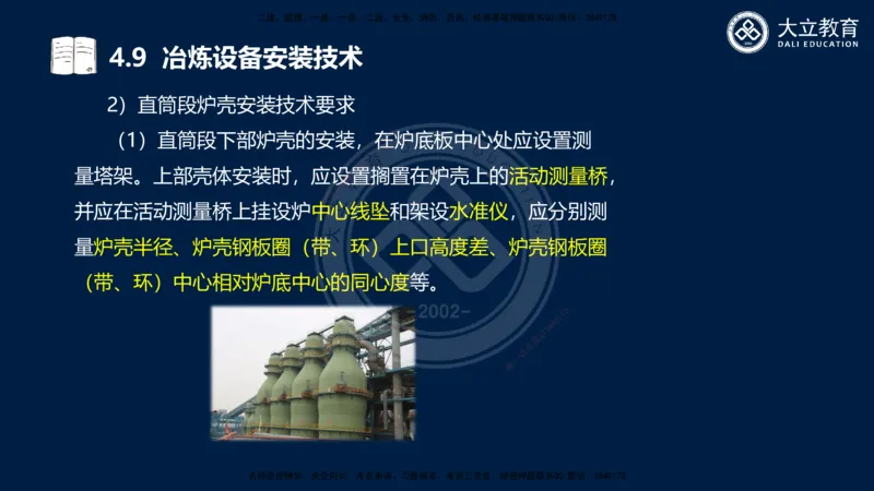 2025一建机电夯实细讲课件（每页四张）_2026年一级建造师_2026年一建机电_2025年一建机电SVIP_02-基础精讲✿高端面授✿深度强化_33-机电《教材精讲班》郭飚ZK_讲义