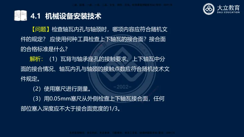 2025一建机电夯实细讲课件（每页四张）_2026年一级建造师_2026年一建机电_2025年一建机电SVIP_02-基础精讲✿高端面授✿深度强化_33-机电《教材精讲班》郭飚ZK_讲义