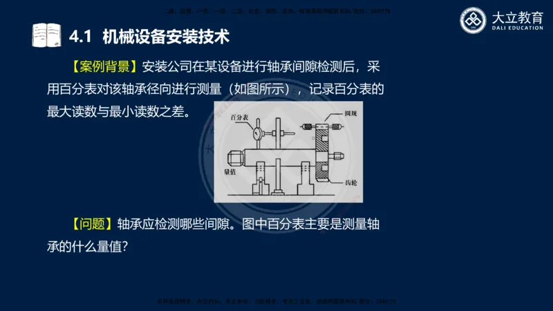 2025一建机电夯实细讲课件（每页四张）_2026年一级建造师_2026年一建机电_2025年一建机电SVIP_02-基础精讲✿高端面授✿深度强化_33-机电《教材精讲班》郭飚ZK_讲义