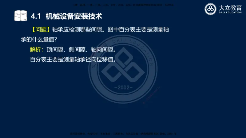2025一建机电夯实细讲课件（每页四张）_2026年一级建造师_2026年一建机电_2025年一建机电SVIP_02-基础精讲✿高端面授✿深度强化_33-机电《教材精讲班》郭飚ZK_讲义