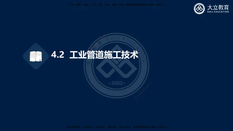 2025一建机电夯实细讲课件（每页四张）_2026年一级建造师_2026年一建机电_2025年一建机电SVIP_02-基础精讲✿高端面授✿深度强化_33-机电《教材精讲班》郭飚ZK_讲义