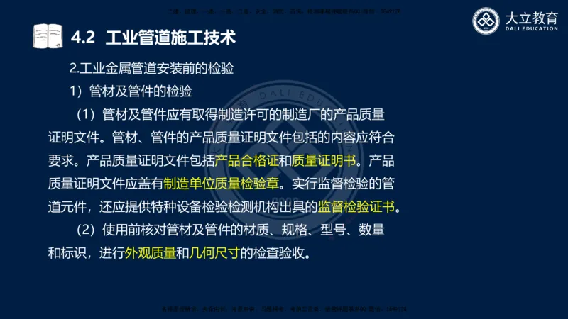 2025一建机电夯实细讲课件（每页四张）_2026年一级建造师_2026年一建机电_2025年一建机电SVIP_02-基础精讲✿高端面授✿深度强化_33-机电《教材精讲班》郭飚ZK_讲义