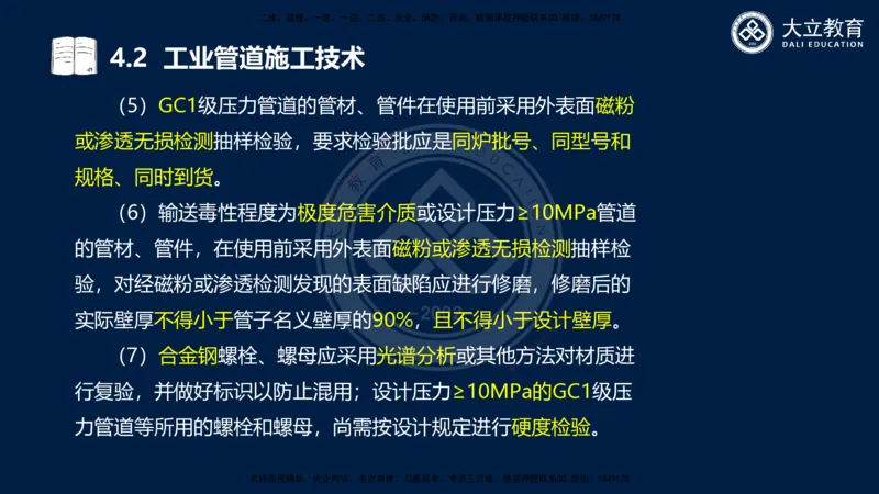 2025一建机电夯实细讲课件（每页四张）_2026年一级建造师_2026年一建机电_2025年一建机电SVIP_02-基础精讲✿高端面授✿深度强化_33-机电《教材精讲班》郭飚ZK_讲义
