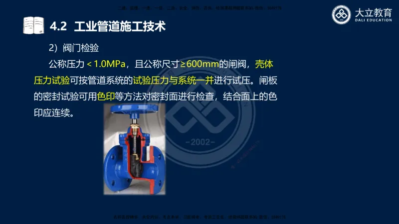 2025一建机电夯实细讲课件（每页四张）_2026年一级建造师_2026年一建机电_2025年一建机电SVIP_02-基础精讲✿高端面授✿深度强化_33-机电《教材精讲班》郭飚ZK_讲义
