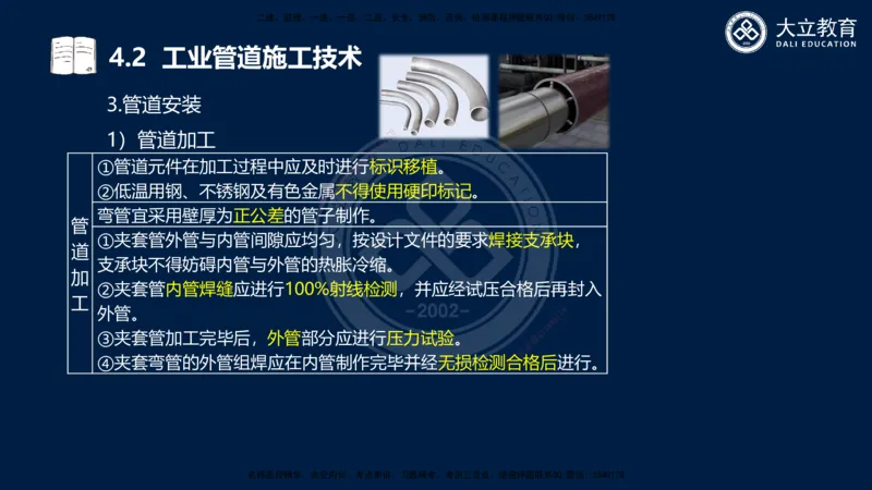 2025一建机电夯实细讲课件（每页四张）_2026年一级建造师_2026年一建机电_2025年一建机电SVIP_02-基础精讲✿高端面授✿深度强化_33-机电《教材精讲班》郭飚ZK_讲义