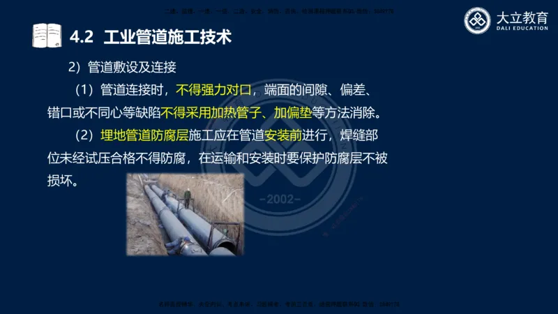 2025一建机电夯实细讲课件（每页四张）_2026年一级建造师_2026年一建机电_2025年一建机电SVIP_02-基础精讲✿高端面授✿深度强化_33-机电《教材精讲班》郭飚ZK_讲义