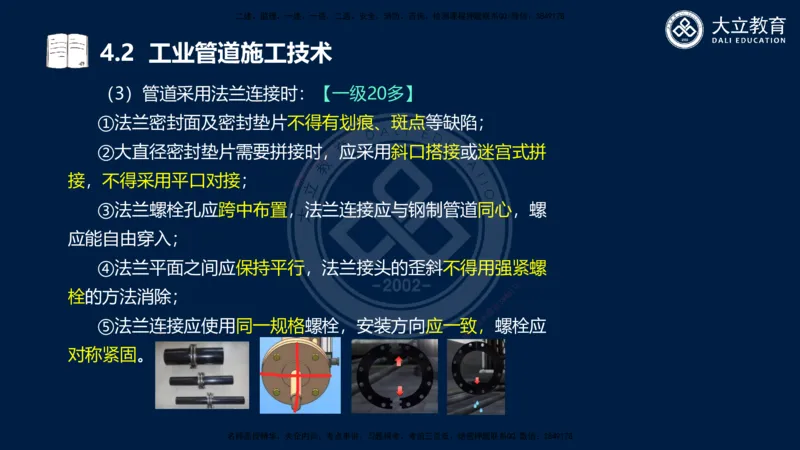 2025一建机电夯实细讲课件（每页四张）_2026年一级建造师_2026年一建机电_2025年一建机电SVIP_02-基础精讲✿高端面授✿深度强化_33-机电《教材精讲班》郭飚ZK_讲义