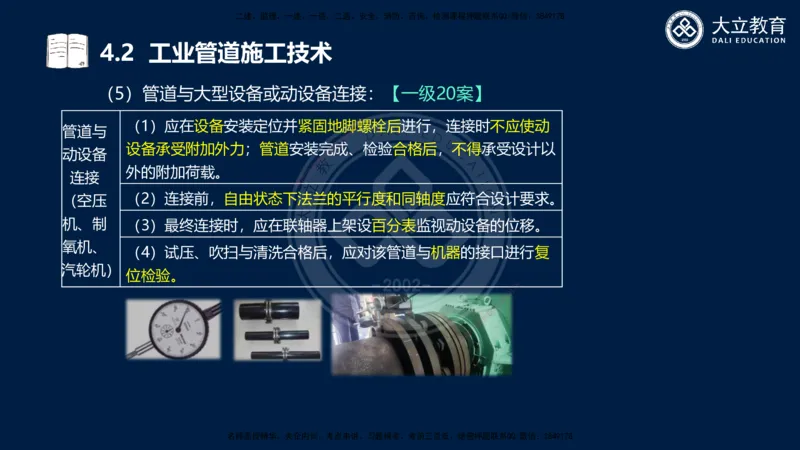 2025一建机电夯实细讲课件（每页四张）_2026年一级建造师_2026年一建机电_2025年一建机电SVIP_02-基础精讲✿高端面授✿深度强化_33-机电《教材精讲班》郭飚ZK_讲义