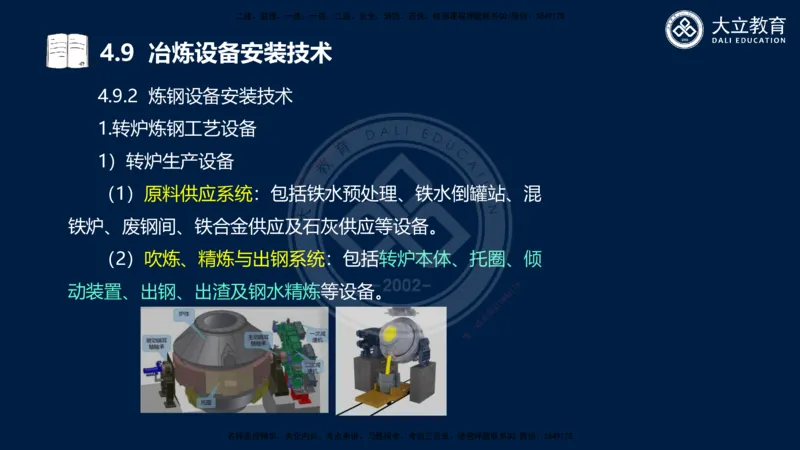 2025一建机电夯实细讲课件（每页四张）_2026年一级建造师_2026年一建机电_2025年一建机电SVIP_02-基础精讲✿高端面授✿深度强化_33-机电《教材精讲班》郭飚ZK_讲义