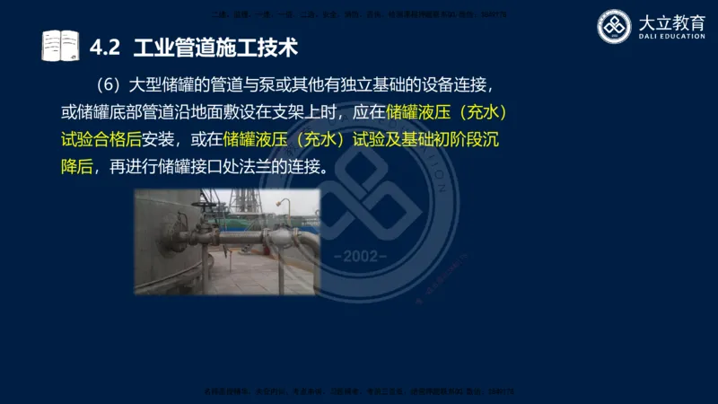 2025一建机电夯实细讲课件（每页四张）_2026年一级建造师_2026年一建机电_2025年一建机电SVIP_02-基础精讲✿高端面授✿深度强化_33-机电《教材精讲班》郭飚ZK_讲义