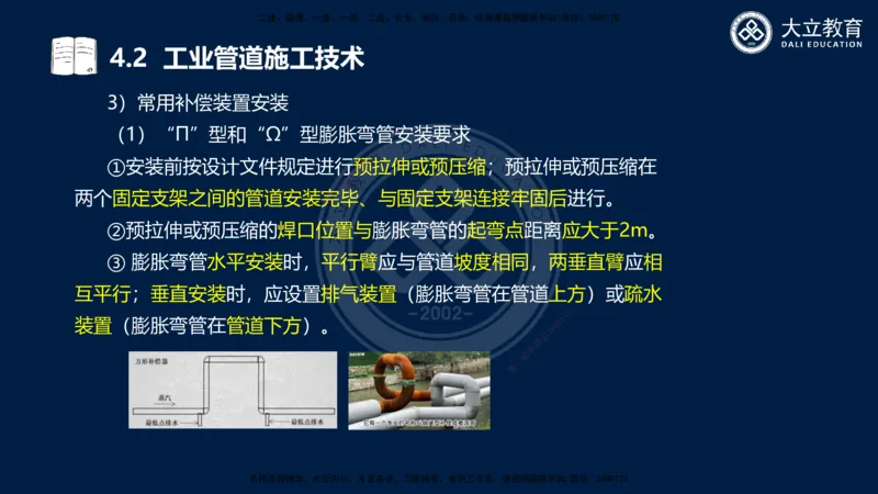 2025一建机电夯实细讲课件（每页四张）_2026年一级建造师_2026年一建机电_2025年一建机电SVIP_02-基础精讲✿高端面授✿深度强化_33-机电《教材精讲班》郭飚ZK_讲义