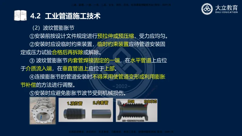 2025一建机电夯实细讲课件（每页四张）_2026年一级建造师_2026年一建机电_2025年一建机电SVIP_02-基础精讲✿高端面授✿深度强化_33-机电《教材精讲班》郭飚ZK_讲义