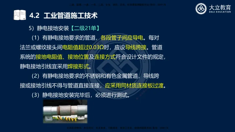 2025一建机电夯实细讲课件（每页四张）_2026年一级建造师_2026年一建机电_2025年一建机电SVIP_02-基础精讲✿高端面授✿深度强化_33-机电《教材精讲班》郭飚ZK_讲义