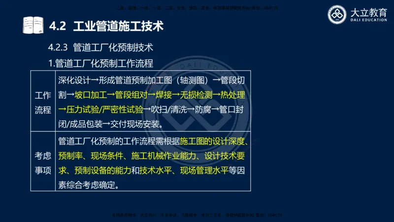 2025一建机电夯实细讲课件（每页四张）_2026年一级建造师_2026年一建机电_2025年一建机电SVIP_02-基础精讲✿高端面授✿深度强化_33-机电《教材精讲班》郭飚ZK_讲义