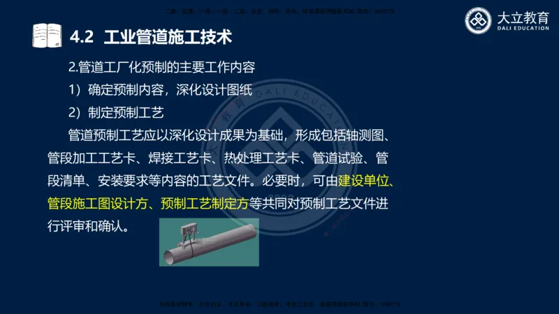 2025一建机电夯实细讲课件（每页四张）_2026年一级建造师_2026年一建机电_2025年一建机电SVIP_02-基础精讲✿高端面授✿深度强化_33-机电《教材精讲班》郭飚ZK_讲义