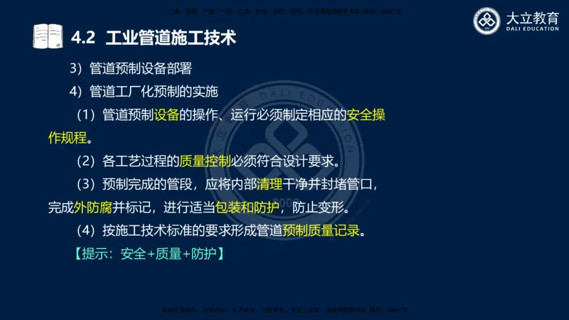 2025一建机电夯实细讲课件（每页四张）_2026年一级建造师_2026年一建机电_2025年一建机电SVIP_02-基础精讲✿高端面授✿深度强化_33-机电《教材精讲班》郭飚ZK_讲义