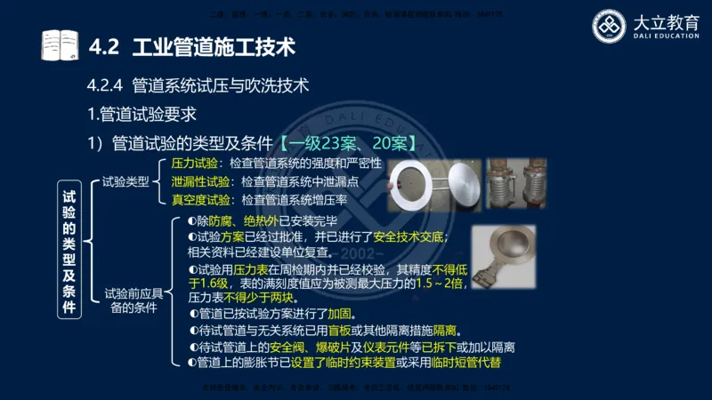 2025一建机电夯实细讲课件（每页四张）_2026年一级建造师_2026年一建机电_2025年一建机电SVIP_02-基础精讲✿高端面授✿深度强化_33-机电《教材精讲班》郭飚ZK_讲义